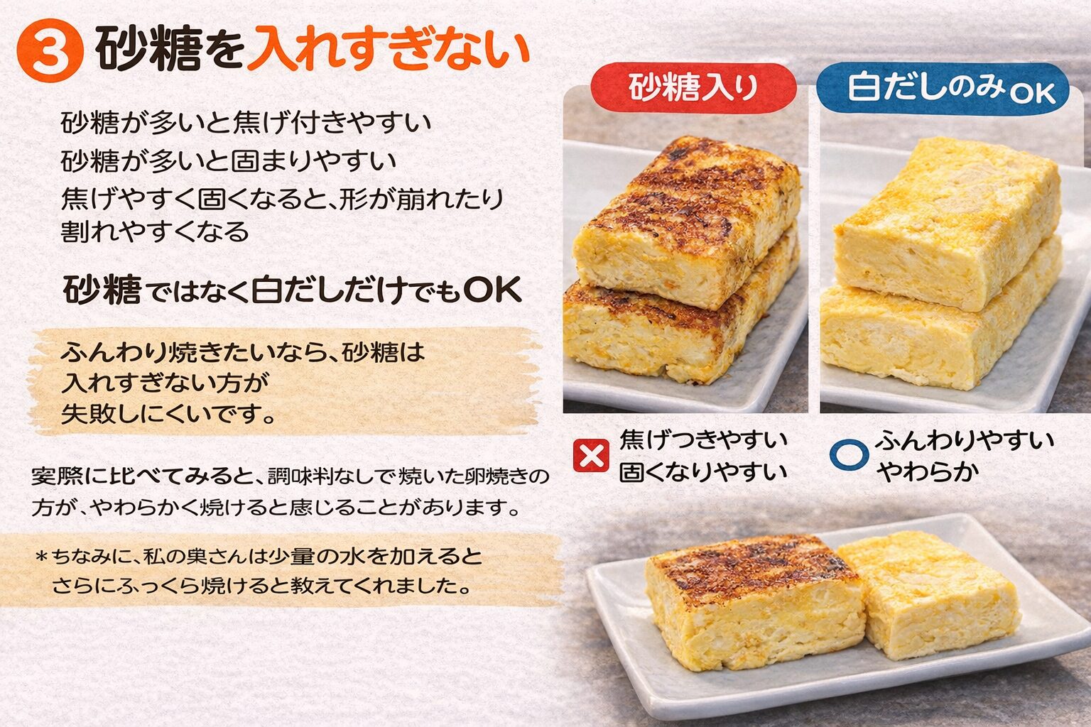 卵焼きは砂糖を入れすぎないのがコツ｜砂糖ありと白だしのみの焼き上がり比較（焦げやすさとふんわり感の違い）