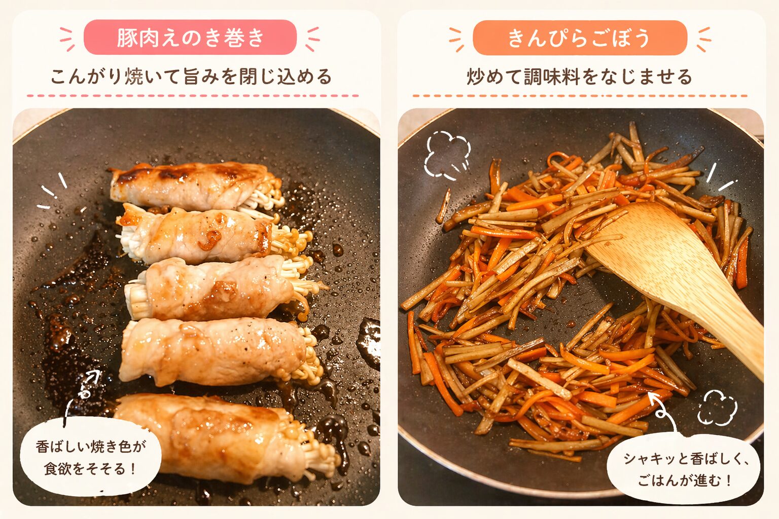 さみしさの味付けで作る豚肉巻きときんぴらごぼうの調理例｜初心者でも簡単に美味しく作れる弁当おかずの実例画