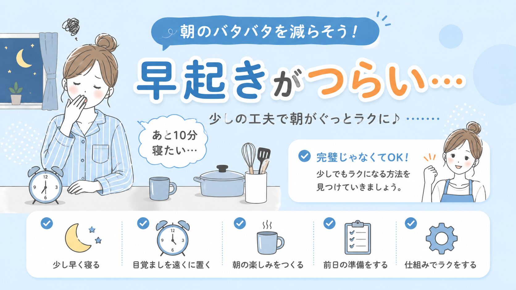 早起きがつらい弁当作り初心者の悩みを表現したイラスト｜朝の負担を減らす工夫と続けるコツを図解で解説