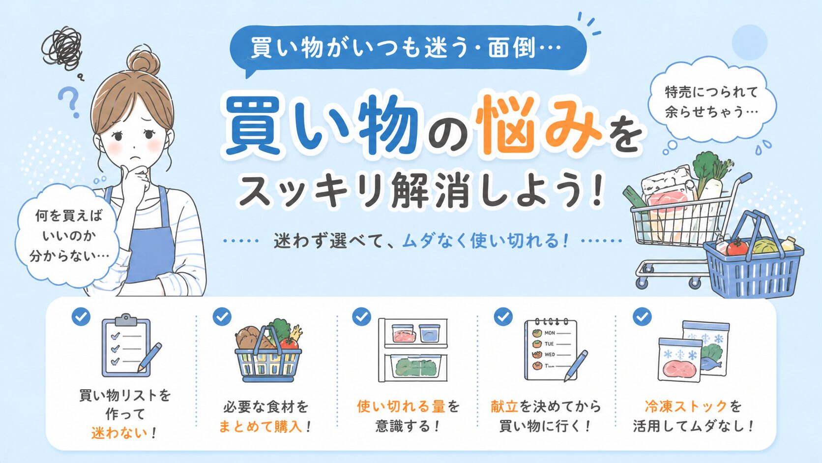 弁当作りの買い物に悩む初心者向けイラスト｜何を買えばいいか迷う問題と食材選びのコツを図解で解説