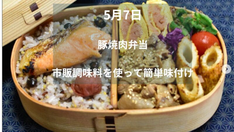 【曲げわっぱ弁当日記】GW明けは「迷わない味付け」で乗り切る｜とむらのタレ焼き肉弁当 