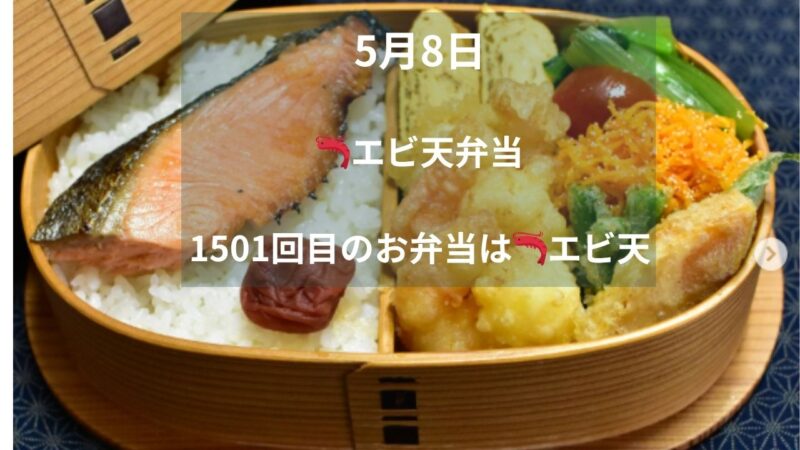 エビと野菜の天ぷら弁当｜1501回目の曲げわっぱ弁当日記 