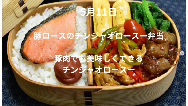 「月曜日は『整える日』｜豚ロースのチンジャオロースー弁当」 